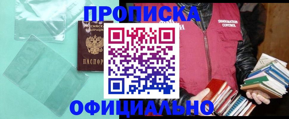 временная регистрация для школы в Хвалынске