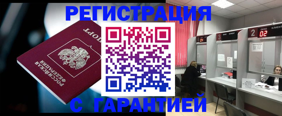 купить прописку в Хвалынске
